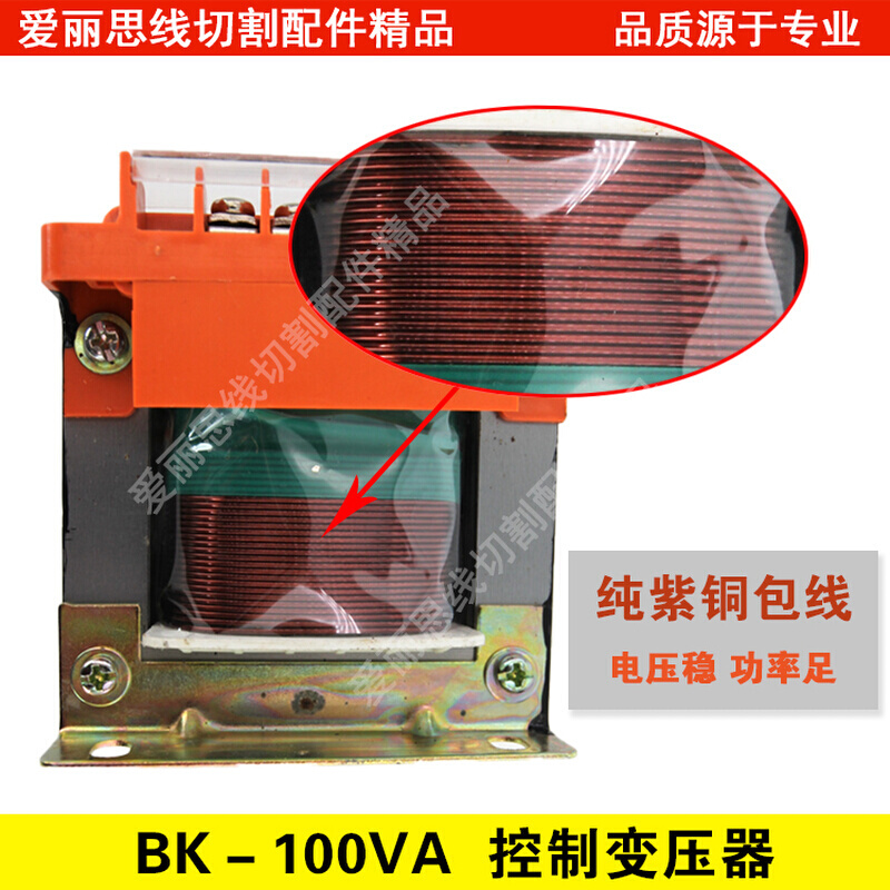 线切割变压器 BK-100VA控制变压器   100VA/W - 图1