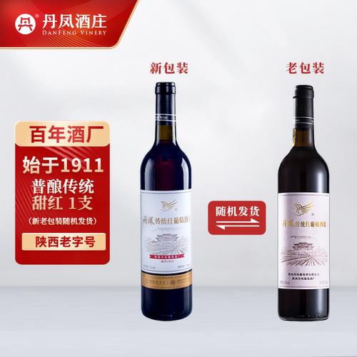 陕西丹凤红葡萄酒甜型红酒普酿低酸6分甘甜回味适合火锅搭配日饮 - 图3