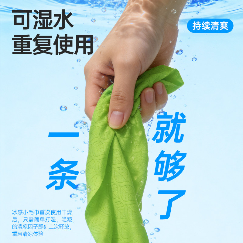 超亚降温冰巾一次性运动冰感毛湿巾户外便捷降温神器薄荷冷感清凉