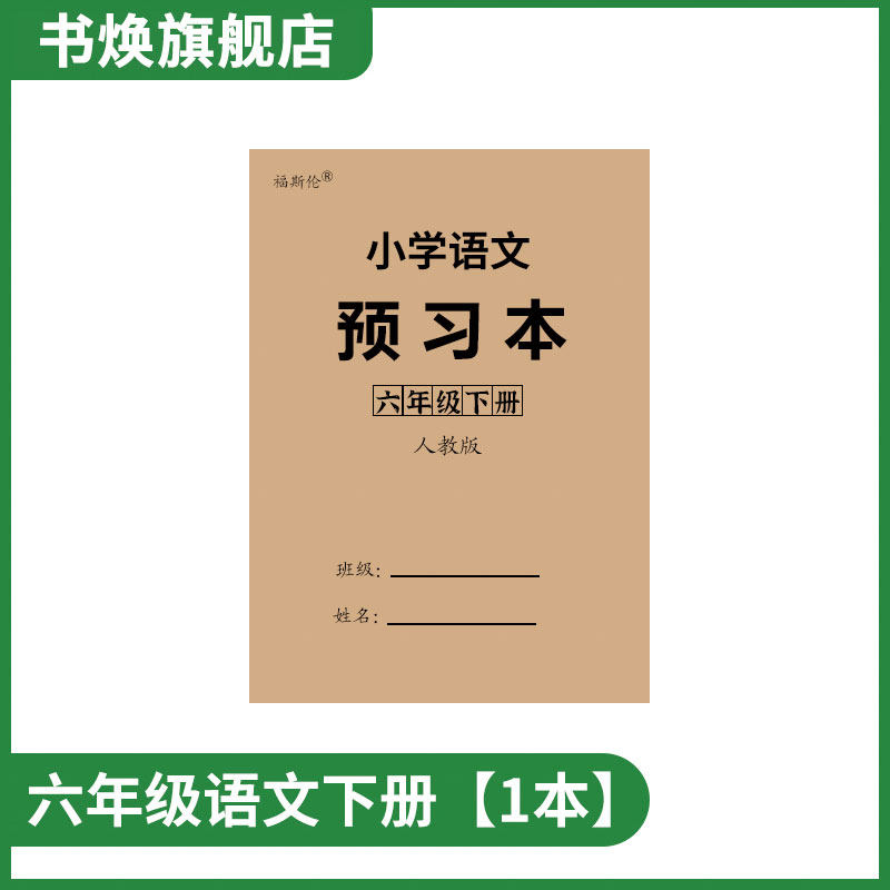 2025秋版小学语文预习本课本同步一年级二年级三年级四年级五年级六年级上册一课一练人教部编版课前课后学习卡复习题练习册预习卡,淘宝优惠券,粉丝福利购,淘宝优惠卷