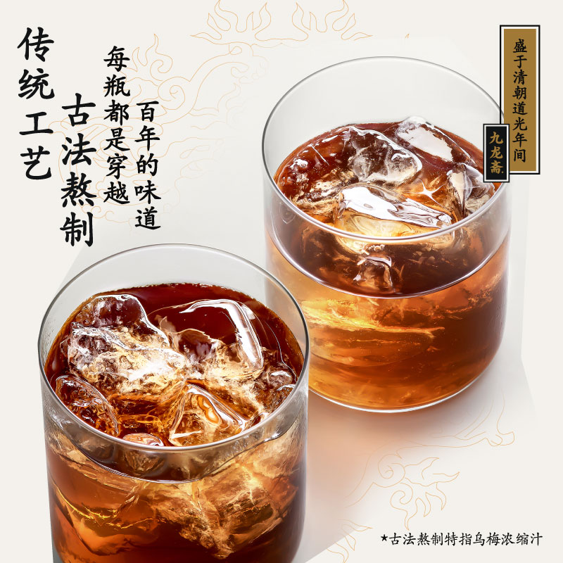 【主播推荐】九龙斋老北京桂花酸梅汁京味火锅饮料整箱300ml*12瓶