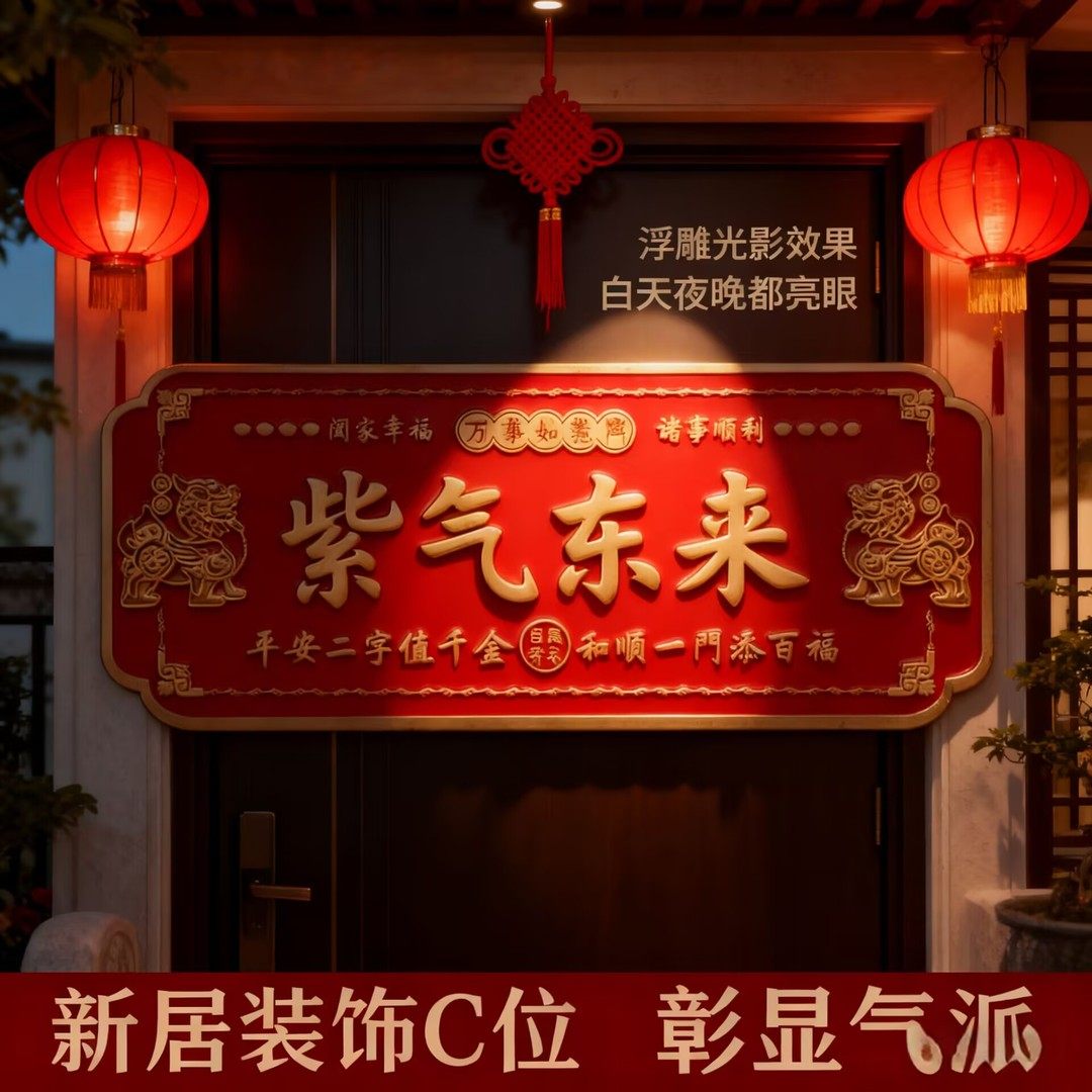 紫气东来入户门横版铝合金门贴寓意吉祥招财转运镇宅正品自粘门牌,淘宝优惠券,粉丝福利购,淘宝优惠卷