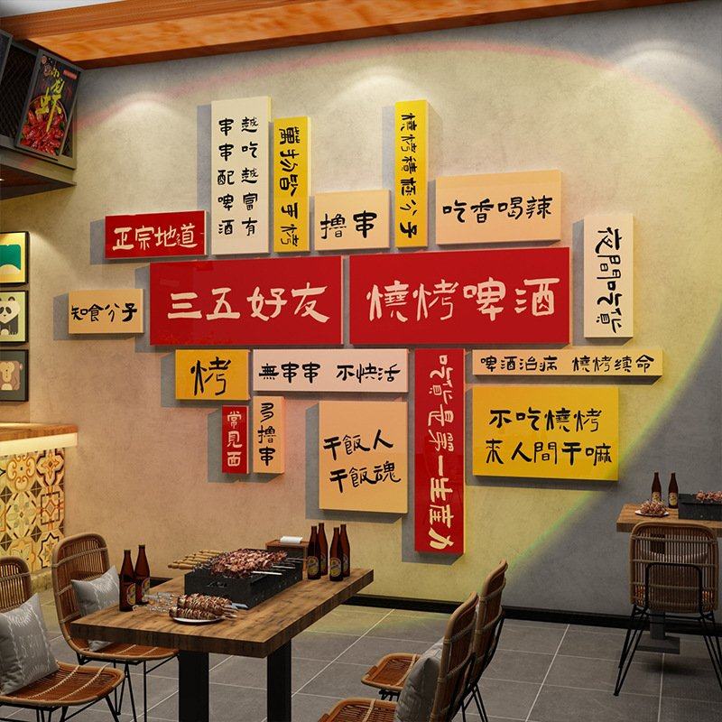 网红烧烤肉店墙面装饰工业风饭店复古怀旧火锅餐饮串串布置创意贴,淘宝优惠券,粉丝福利购,淘宝优惠卷