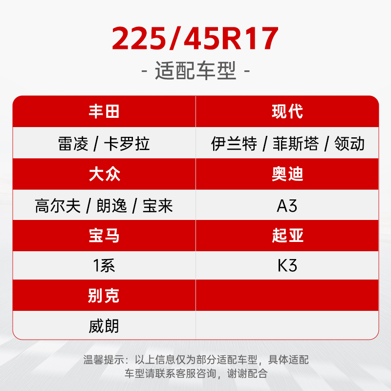 锦湖轮胎舒乐驰KH32/SA01 225/45R17 91V适配起亚K3领动新宝来 - 图3