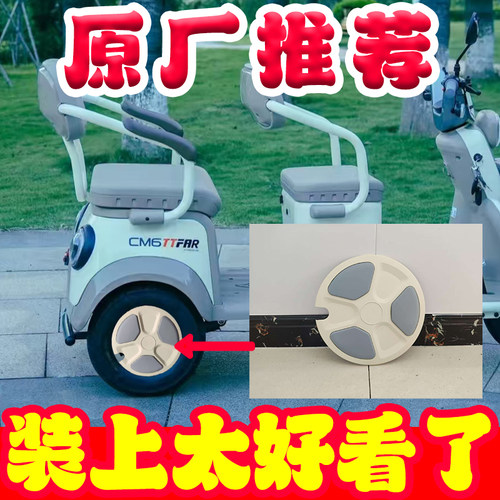休闲三轮车后轮通用轮毂盖轮毂罩老年代步车轮盖后轮防尘罩 - 图0