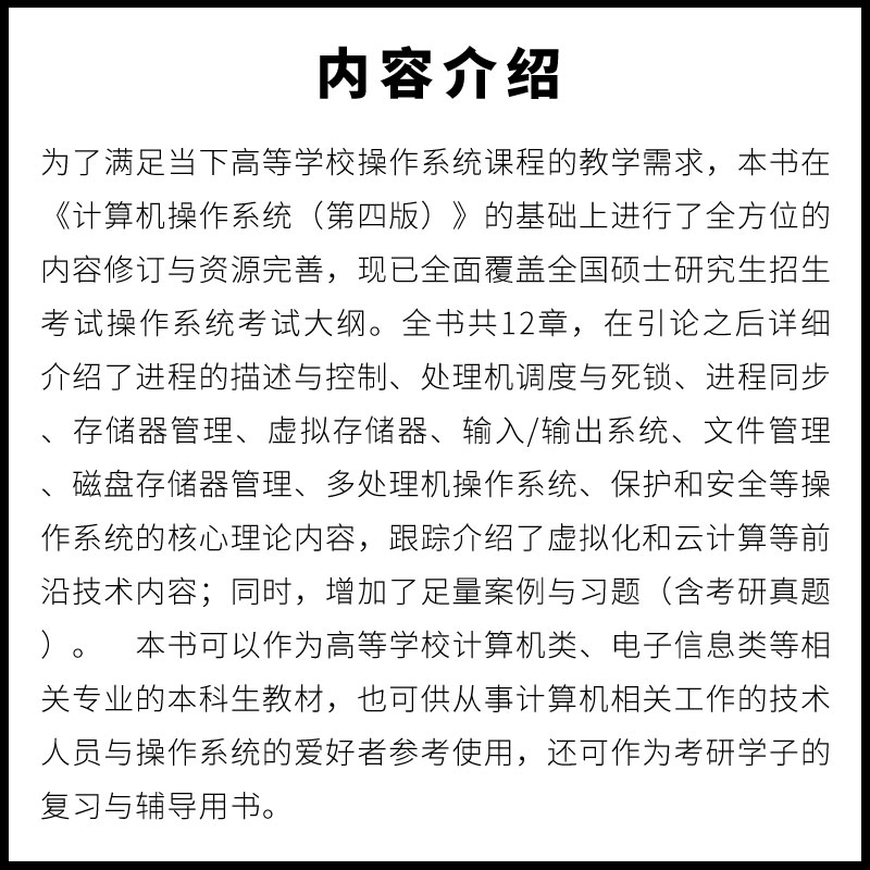 正版计算机操作系统 慕课版高等学校计算机专业核心课名师精品系列教材 人民邮电出版社 操作系统书籍 - 图2