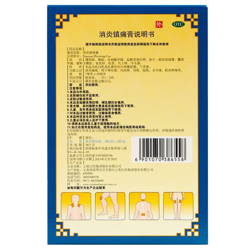 卓越仁大药房风湿骨外伤