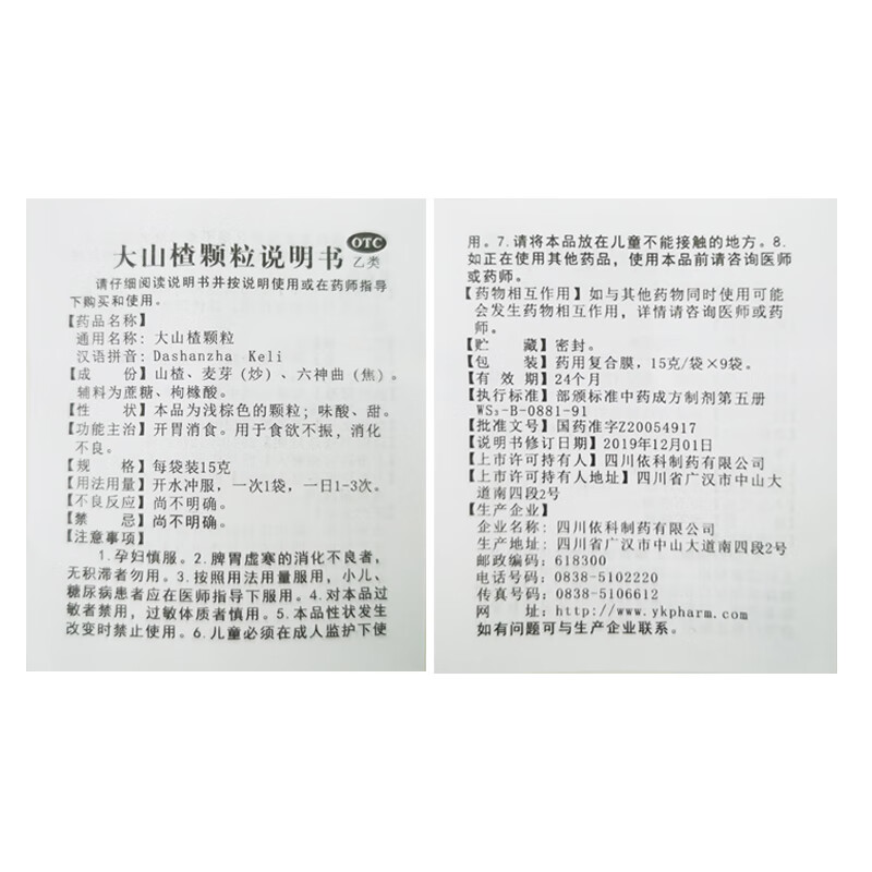蜀中 大山楂颗粒15g*20袋/包用于肠胃消化不良食欲不振