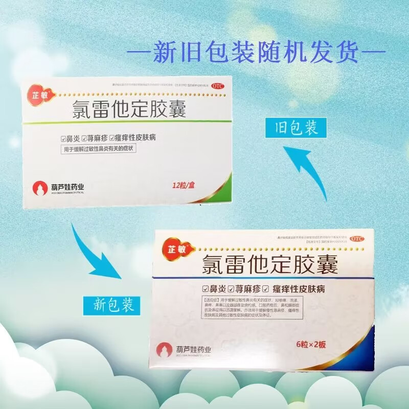 芷敏 氯雷他定胶囊10mg*6粒*2板/盒 鼻炎 荨麻疹 喷嚏 流涕 鼻痒