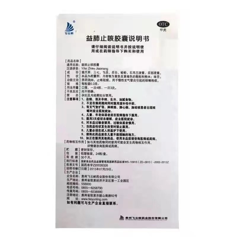 红云制药益肺止咳胶囊12粒2板养阴润肺止咳祛痰用于慢性支气管炎