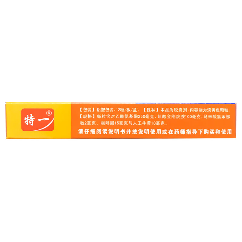 特一 复方氨酚烷胺胶囊 12粒/盒 流行性感冒发热头痛四肢酸痛