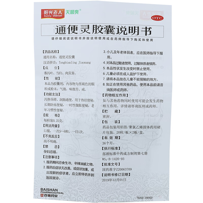阳光老人 通便灵胶囊 0.25g*40粒/盒泻热导滞润肠通便热结便秘
