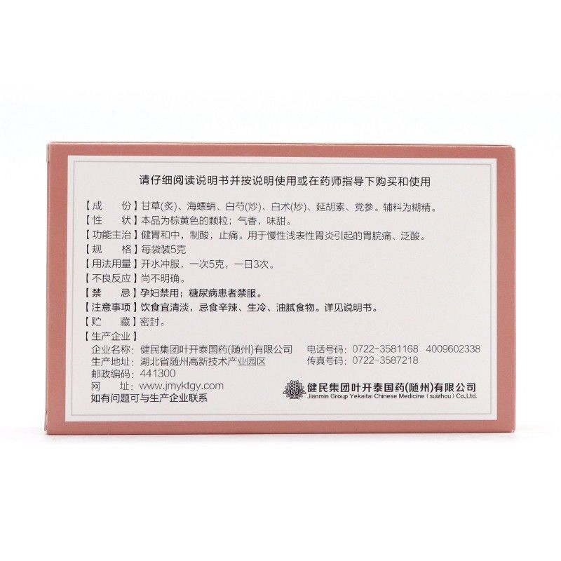 健民叶开泰胃灵颗粒9袋健胃和中制酸止痛慢性浅表性胃炎胃痛泛酸