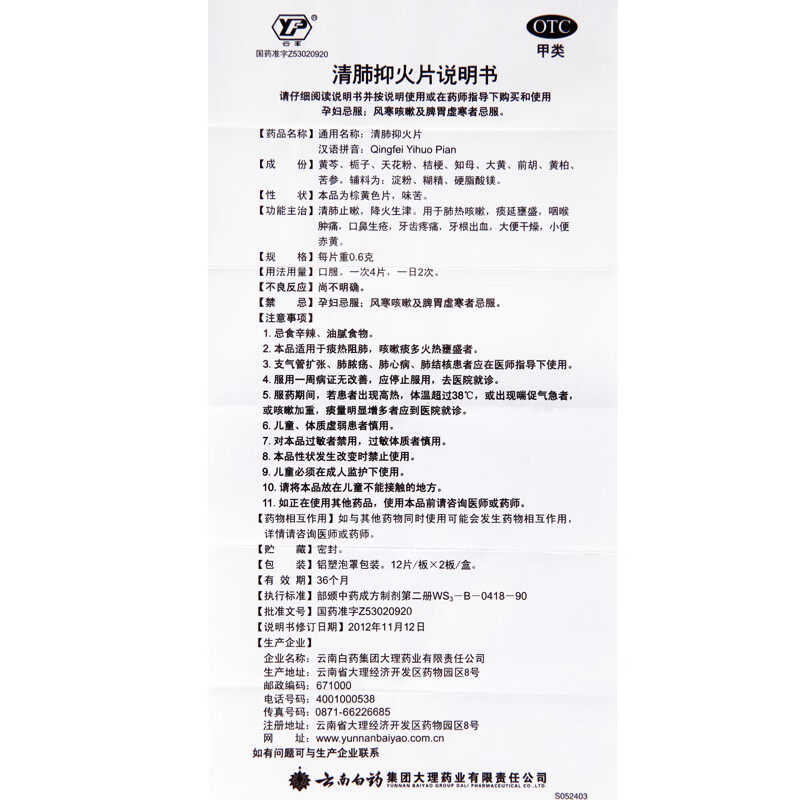  卓越仁大药房感冒咳嗽