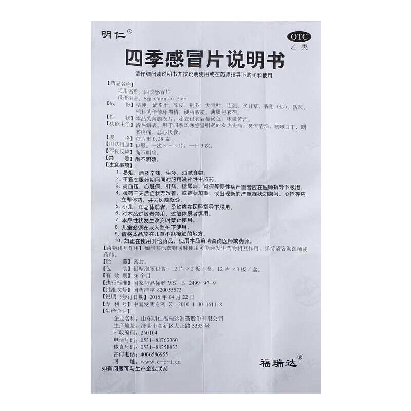  卓越仁大药房感冒咳嗽