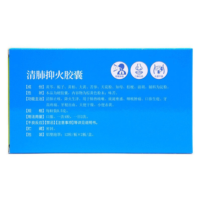 包邮】清肺抑火胶囊24粒咽喉肿痛口鼻生疮牙齿肿痛牙根出血