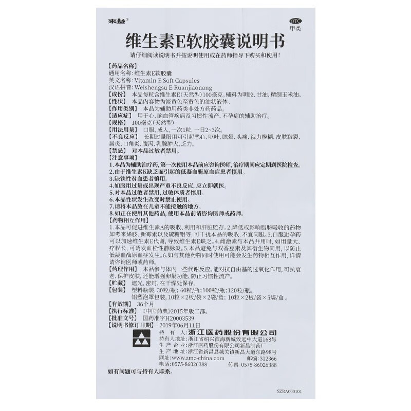 来益天然维生素E软胶囊心脑血管习惯性流产不孕症抗衰老抗氧化