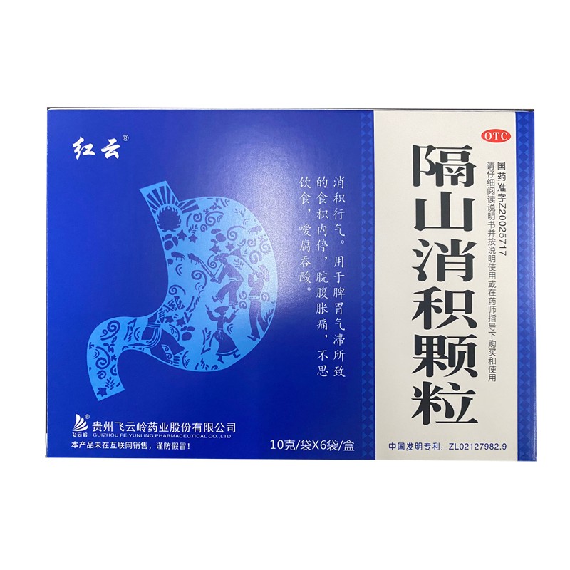 包邮】隔山消积颗粒6袋消积行气用于脾胃气滞脘腹胀痛不思饮食