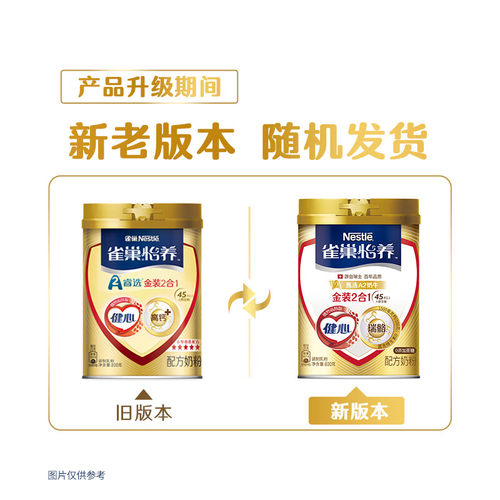 雀巢奶粉 怡养健心金装2合1中老年高钙低GI成人奶粉800g罐装 - 图3