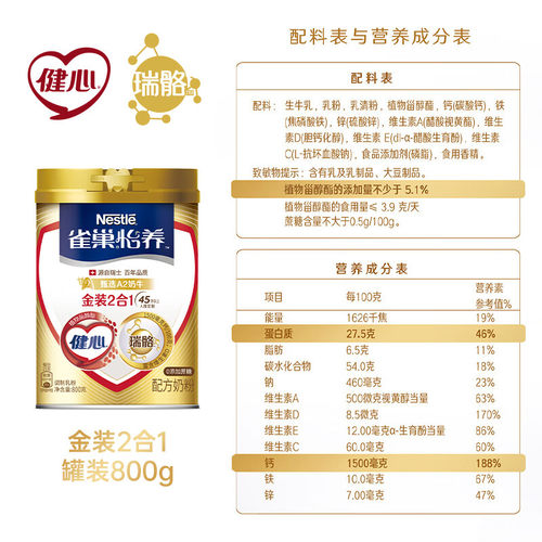 雀巢奶粉 怡养健心金装2合1中老年高钙低GI成人奶粉800g罐装 - 图1