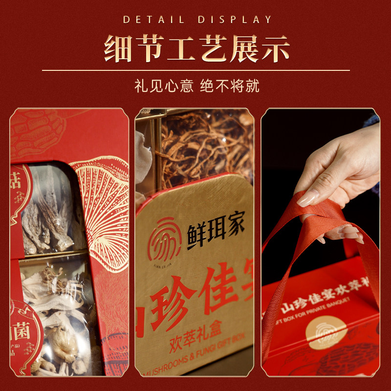 鲜珥家山珍佳宴礼盒菌菇干货菌菇礼盒羊肚菌菌菇汤料组合礼盒送礼,淘宝优惠券,粉丝福利购,淘宝优惠卷