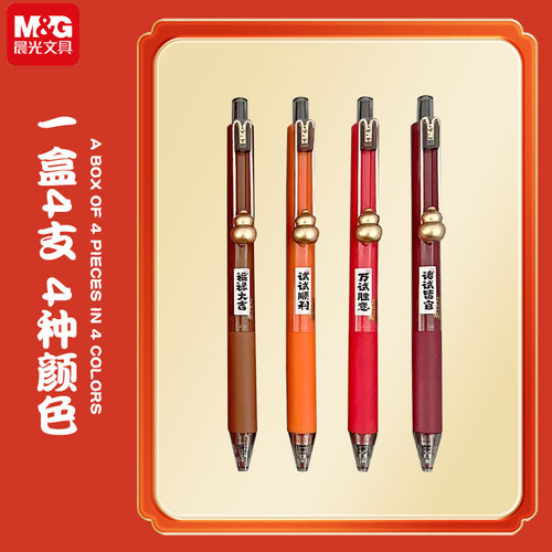 晨光考试中性笔孔庙如意小福禄速干按动水性签字笔0.5mm全针管黑色按压式高颜值中国风碳素黑笔学生专用文具 - 图0