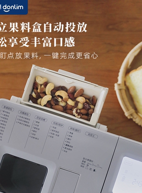 东菱面包机自动撒料独立酵母盒