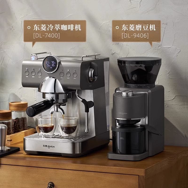 【新品】东菱7400冷萃意式咖啡机小型家用全半自动一体打奶泡