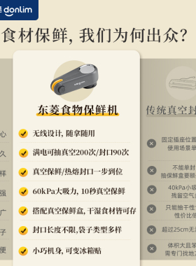 东菱真空保鲜机无线小型家用食品零食封口机塑封机便携磁吸DL2901