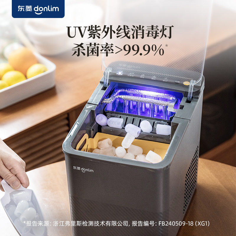 【新品】东菱制冰机小型家用宿舍摆摊全自动制冰器小型迷你造冰机