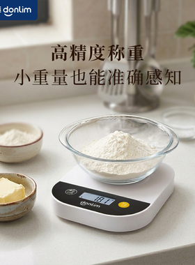 东菱厨房电子秤DL-C3000