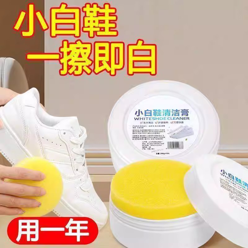 小白鞋清洁膏免洗去黄增白清洗剂刷鞋一擦白清洁鞋子洗鞋擦鞋神器 - 图0