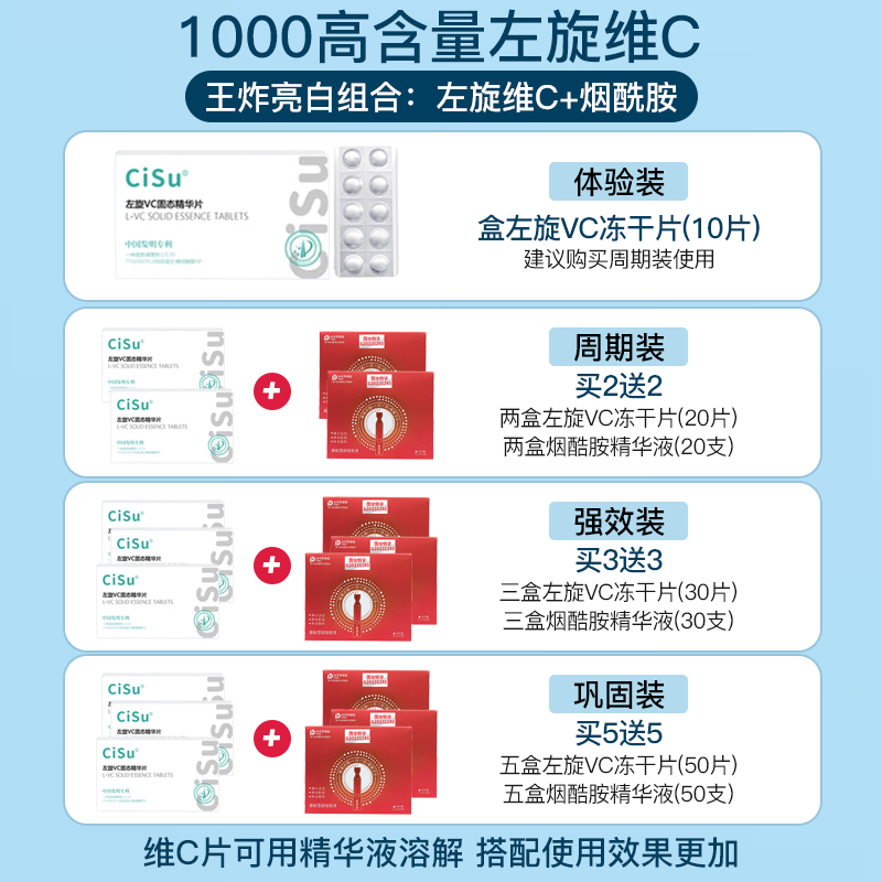 cisu左旋VC固态精华片液CRIUS提亮1号美白淡斑烟酰胺精华