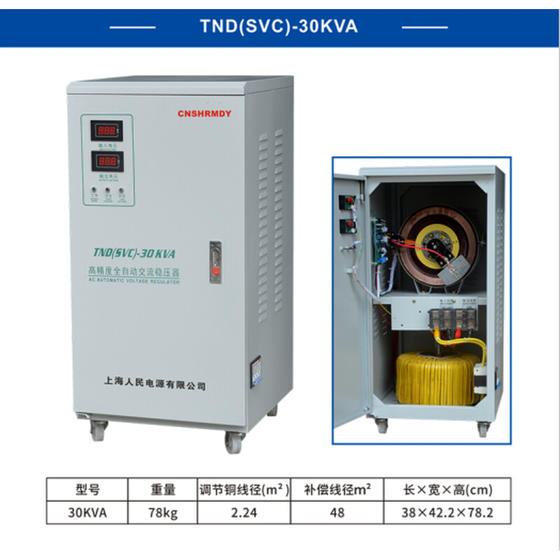 上海人民220V单相稳压器1KW3KW5KW10KW15KW20KW30KW40KW50KW60KW - 图0