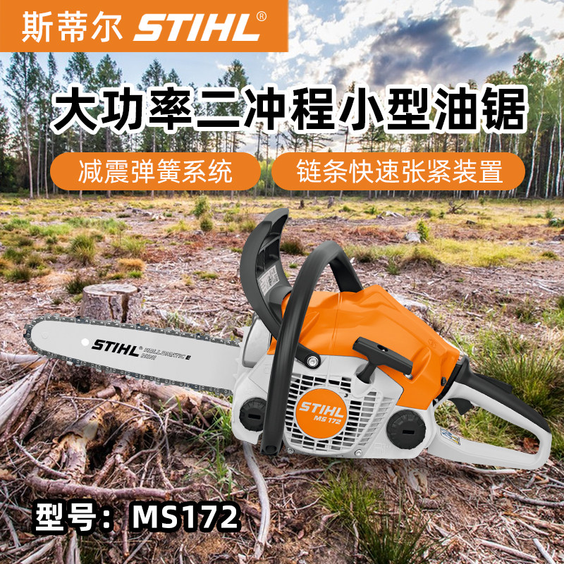 STIHL斯蒂尔油锯MS172伐木锯森林消防油锯易启动砍树锯户外切割机,淘宝优惠券,粉丝福利购,淘宝优惠卷