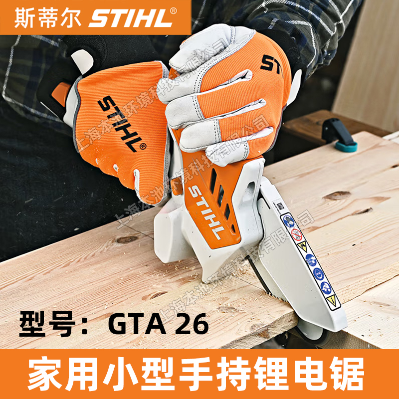 STIHL斯蒂尔GTA26手持锂电锯小型修枝锯果园修枝机庭院修枝剪枝机-图1