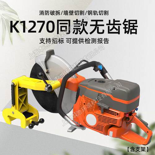胡斯华纳K1270无齿锯同款消防破拆无齿锯混凝土钢轨切割机切割锯 - 图0