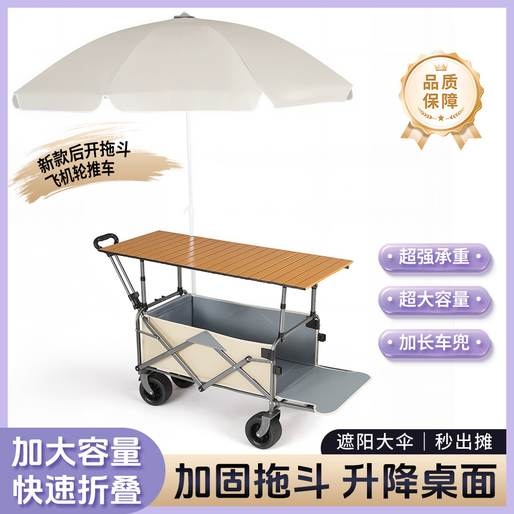 摆摊小推车可折叠露营车遮阳伞户外营地便携式购物车野餐移动拖车,淘宝优惠券,粉丝福利购,淘宝优惠卷