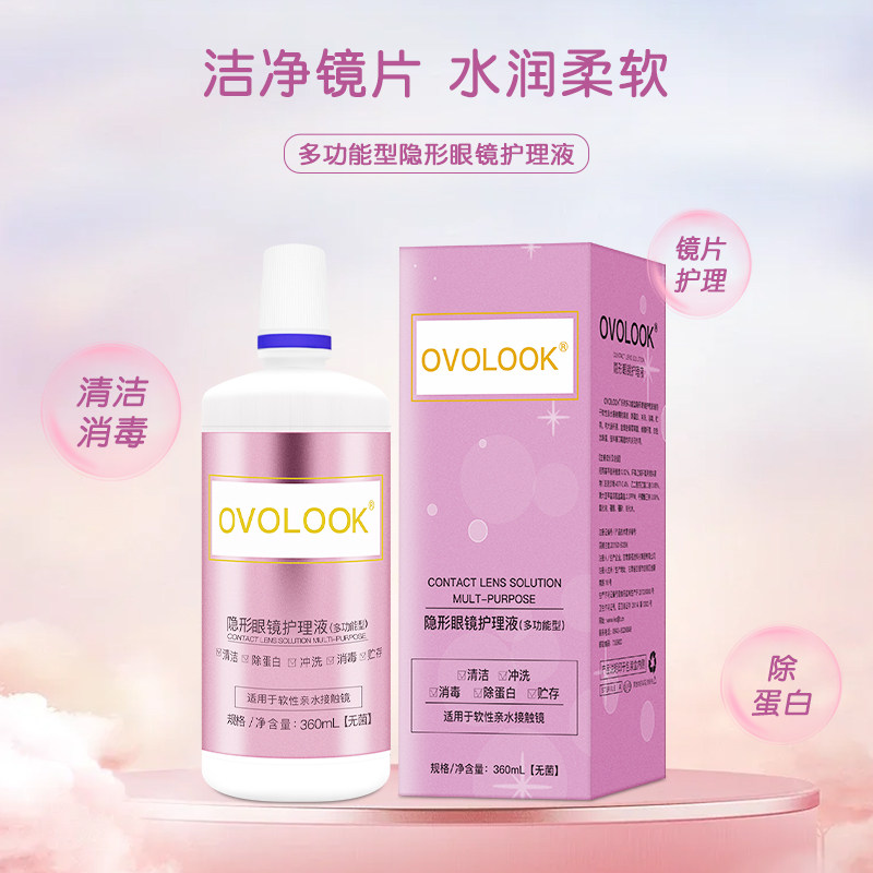 OVOLOOK隐形眼镜护理液60+120+360美瞳官方旗舰店便携大小瓶正品F,淘宝优惠券,粉丝福利购,淘宝优惠卷