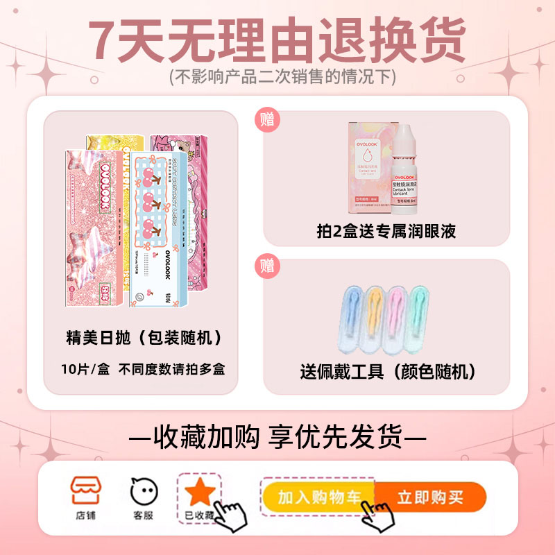 OVOLOOK雾面雪山美瞳日抛10片大直径融瞳透亮自然款彩色隐形眼镜E - 图0