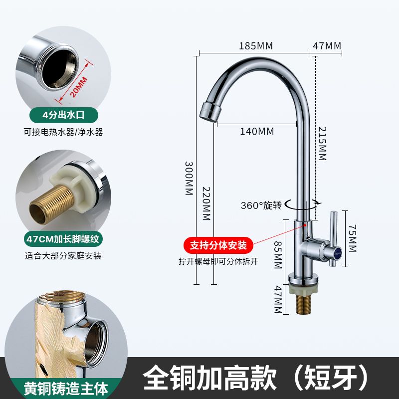 厨房水龙头全铜立式家用洗手龙头加长单冷菜盆旋转过滤4分龙头