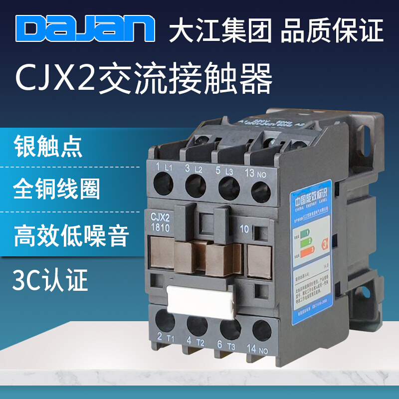 大江集团交流接触器CJX2-1810 AC220V380V 12A18A25A32A40A50A65A - 图1