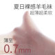 ຖົງຕີນແຫ້ງໄວ Merino wool