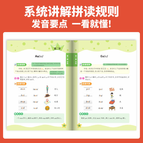 卷恋秒懂英语自然拼读零基础学英语字母书写速记发音规则串记秒懂小学数学公式定律大全归纳总结数学常用公式定律计算技巧一本全 - 图3