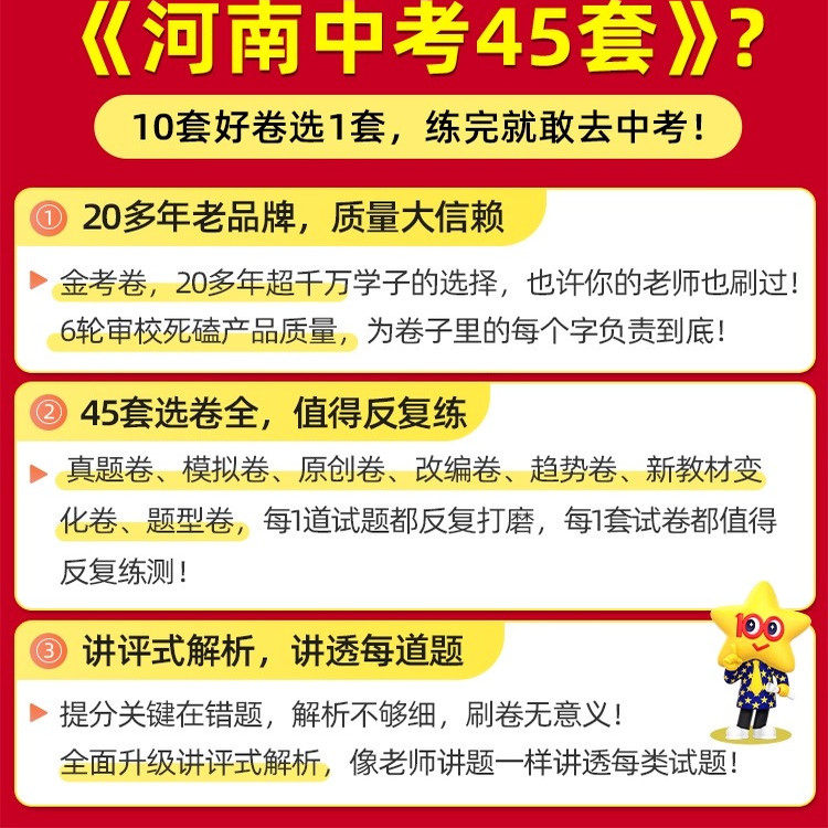 2026金考卷45套河南中考真题汇编语文数学英语物理化学生物地理全套天星历年真题模拟试卷初中招初三九年级复习资料总复习,淘宝优惠券,粉丝福利购,淘宝优惠卷