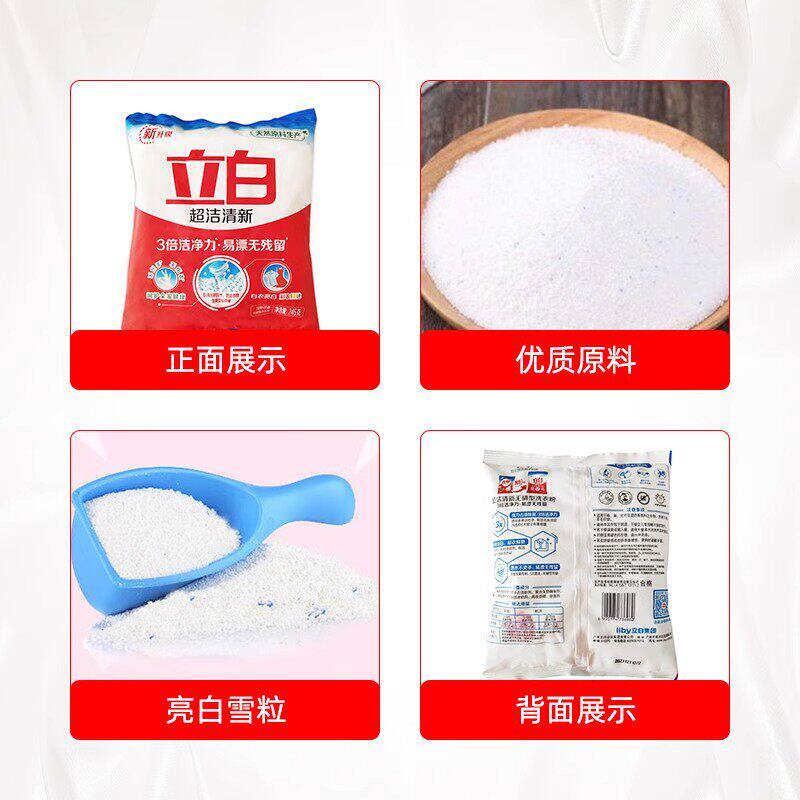 立白超洁清新洗衣粉易漂无残留不伤衣柔顺不烫手持久留香家用正品