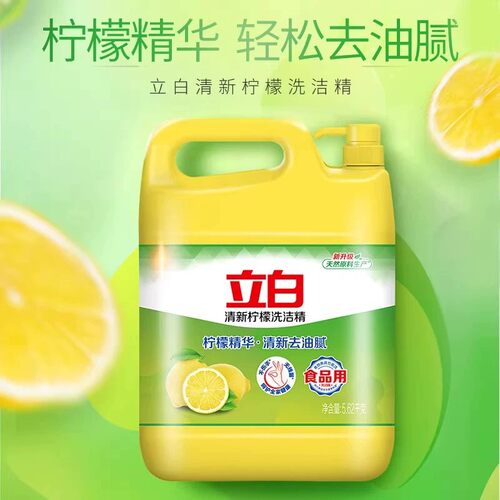立白柠檬洗洁精食品用洗涤剂级家用实惠装大桶不伤手无残留官方 - 图3