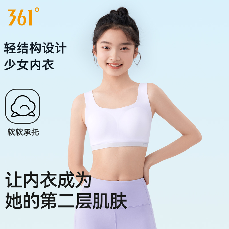 361少女文胸学生运动内衣初高中生女大童防震背心发育15岁青春期