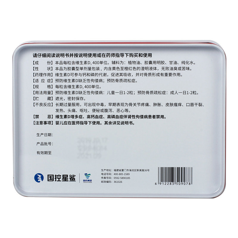 星鲨维生素D滴剂成人400iu60粒儿童星鲨维生素d3正品
