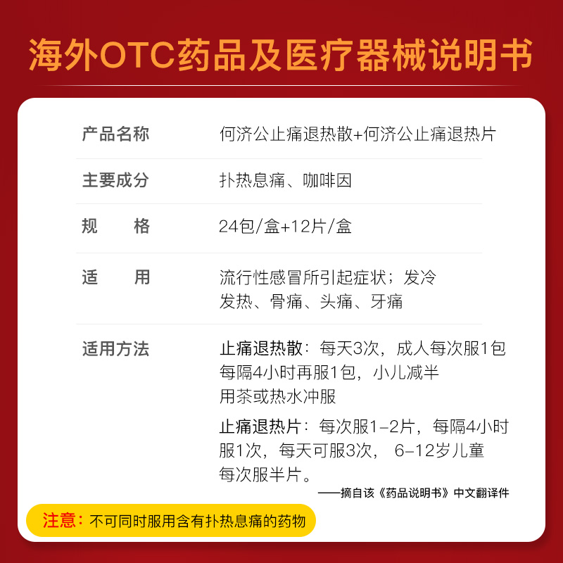 香港何济公止痛退热散对头痛发热乙酰氨基酚片小儿伤风感冒退烧药-图3